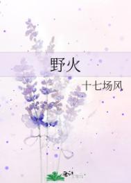野火燎原