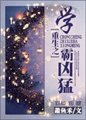 重生之学霸减肥系统